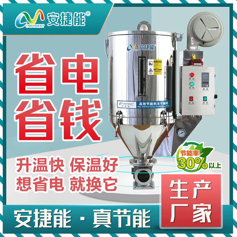 塑料料斗干燥機節(jié)能塑料顆粒烘干機擠出機注塑機除濕烘干一體機