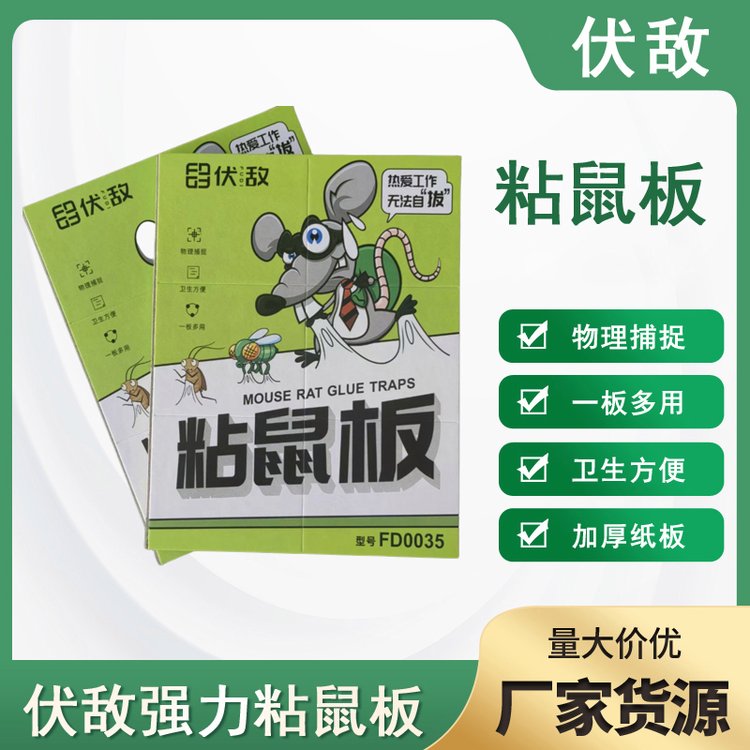 伏敵粘鼠板捉粘大老鼠沾膠抓滅鼠廚房、客廳、倉庫多場地使用粘鼠貼