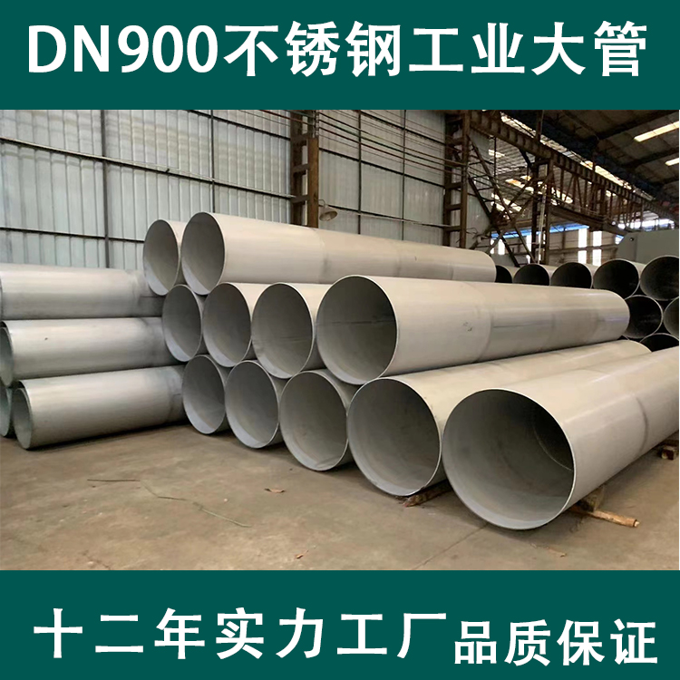 信燁DN900耐高溫防腐蝕石油工程不銹鋼工業(yè)大口徑管道