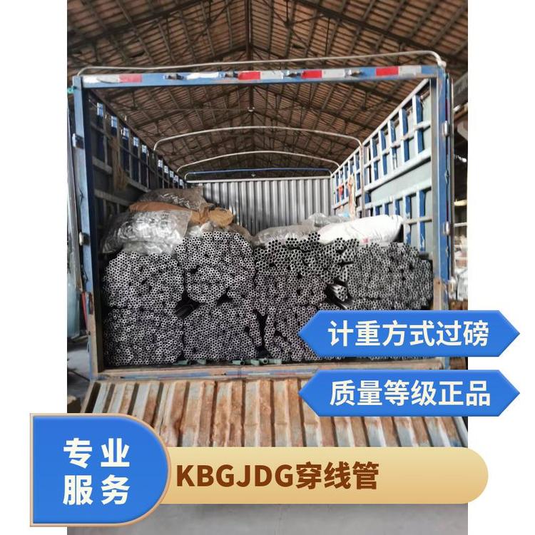 KBG\/JDG穿線管過磅正品金屬鍍鋅套接緊定式鋼導(dǎo)管滿綸貿(mào)易