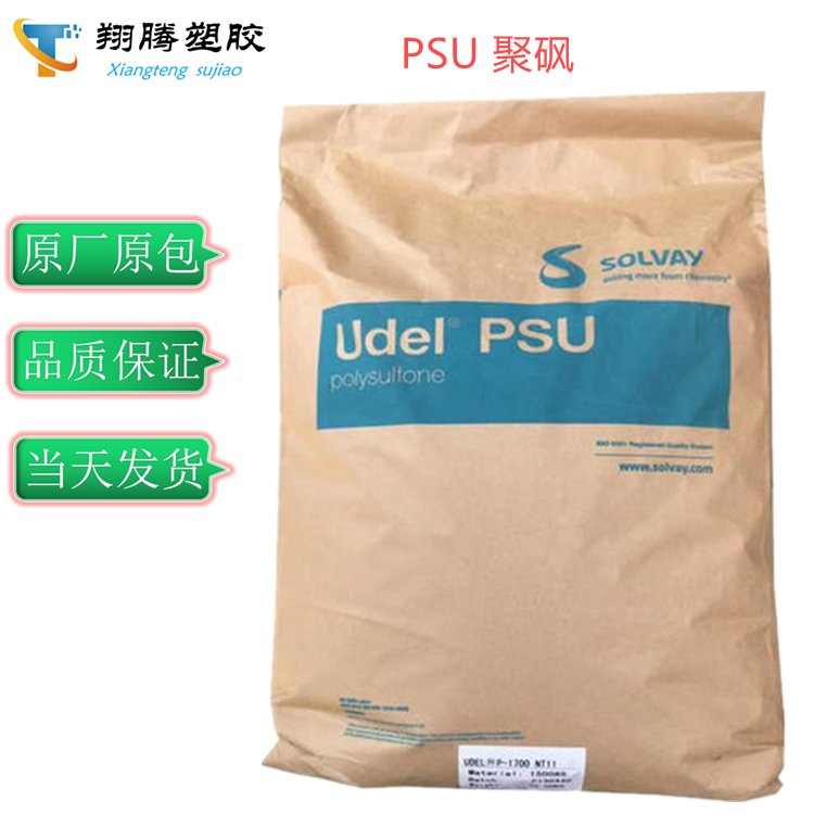 現(xiàn)貨代理PPSU聚苯砜美國蘇威R-5000CL301食品級抗化學性奶瓶料聚亞苯基砜R-5000