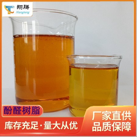 玻璃保護(hù)油酚醛樹(shù)脂XT-BFY-066