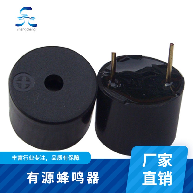 SCMS1295蜂鳴器新款電聲器件插針式有源一體式pop