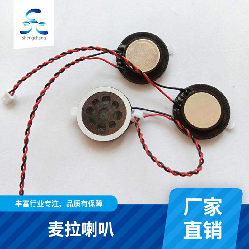 現(xiàn)貨批發(fā)電聲器件微型內磁式麥拉喇叭小型薄型數(shù)碼喇叭定制生產(chǎn)