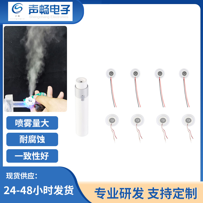 霧化片超聲波微孔噴霧片口腔霧化8mm5V噴霧細低電流