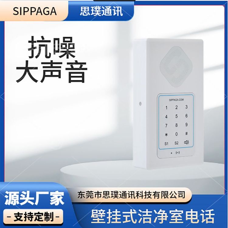 潔凈室壁掛IP電話機手術(shù)室塑料對講電話無塵抗噪呼叫對講