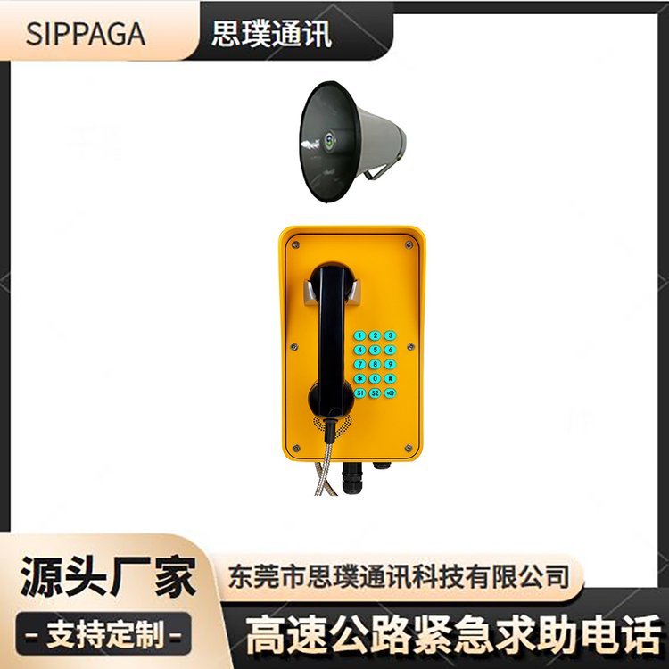 SIP-PG-21船舶碼頭防水電話機(jī)高速公路緊急對講機(jī)司機(jī)室對講電話