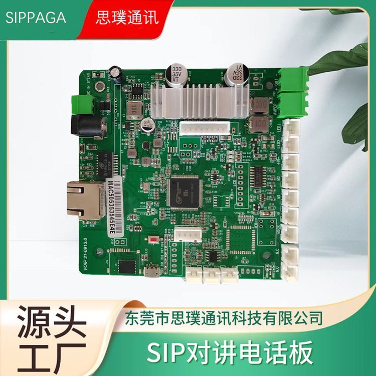 SIP-S13工業(yè)對講電話主板IP對講通話板SIP廣播電話控制主板