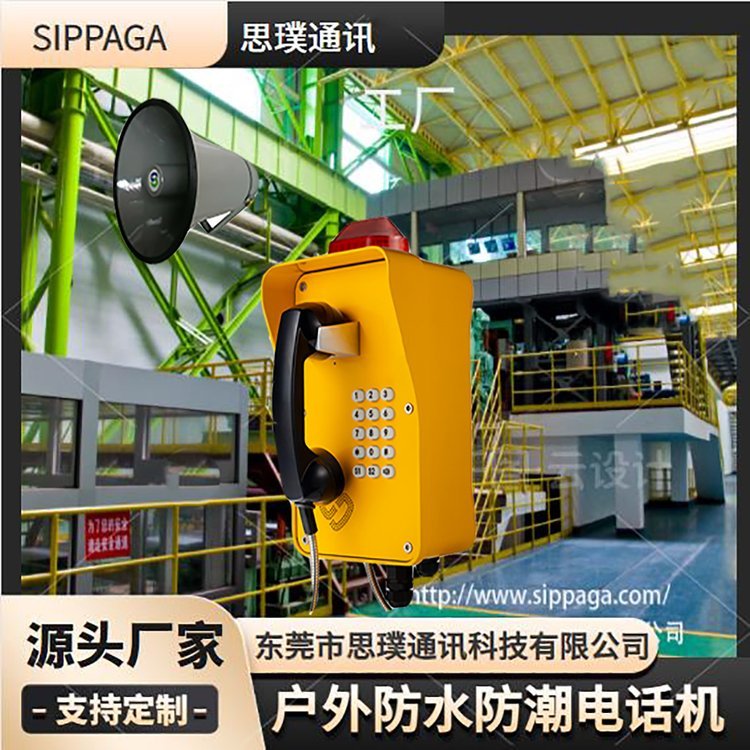 SIP-PA-21L礦用聲光電話機鋼廠擴音廣播話站防水防塵應(yīng)急電話