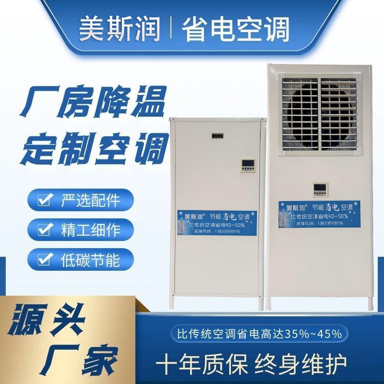 車間降溫蒸發(fā)冷省電空調(diào)工廠制冷節(jié)能中央空調(diào)廠房超大型工業(yè)空調(diào)