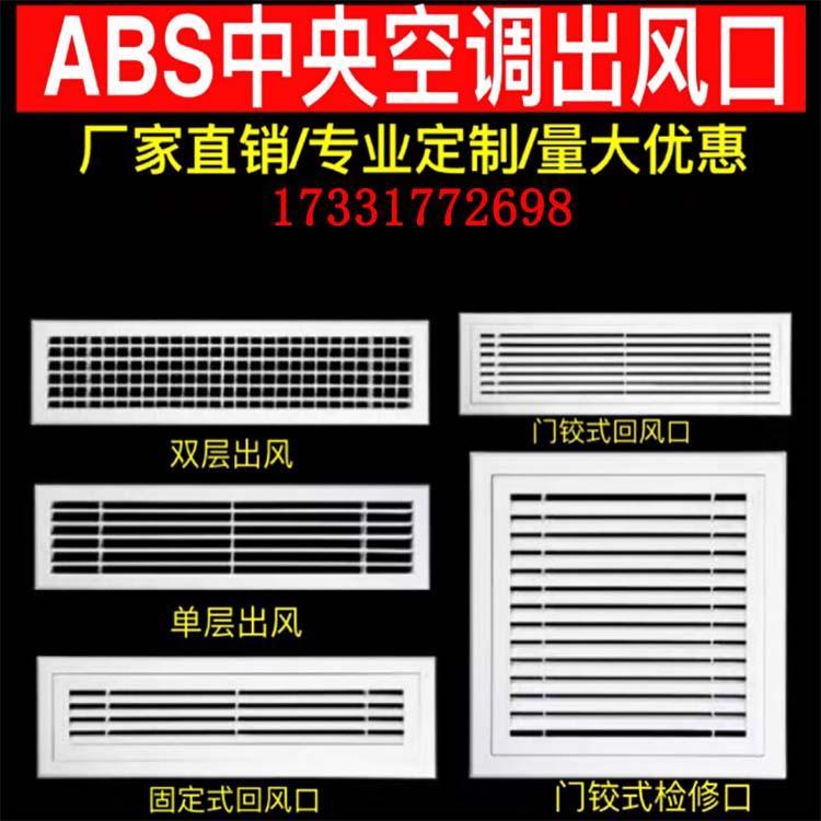 雙層格柵百葉窗檢修口定制ABS檢查口中央空調(diào)過濾網(wǎng)回風(fēng)口