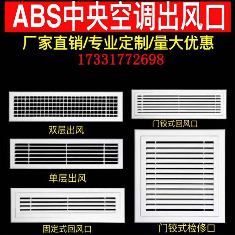 定制固定防塵防沙風(fēng)口ABS防蟲防雨百葉窗訂做側(cè)壁格柵式出風(fēng)口