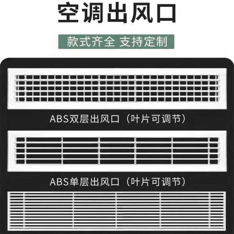 定制天花板出風口中央空調回風口abs集成吊頂進風口