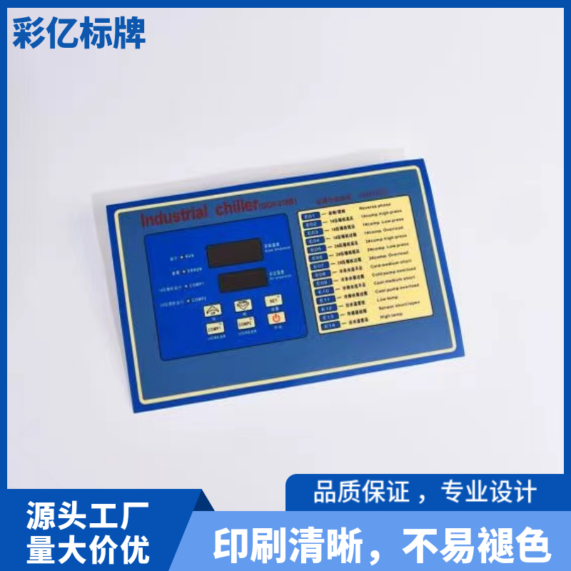 PVC面貼彩億機(jī)箱設(shè)備控制面板按鍵薄膜按需定制