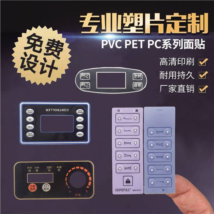 PET薄膜開關(guān)貼PC薄膜面板凸包按鍵PVC電器按鍵面板免費寄樣