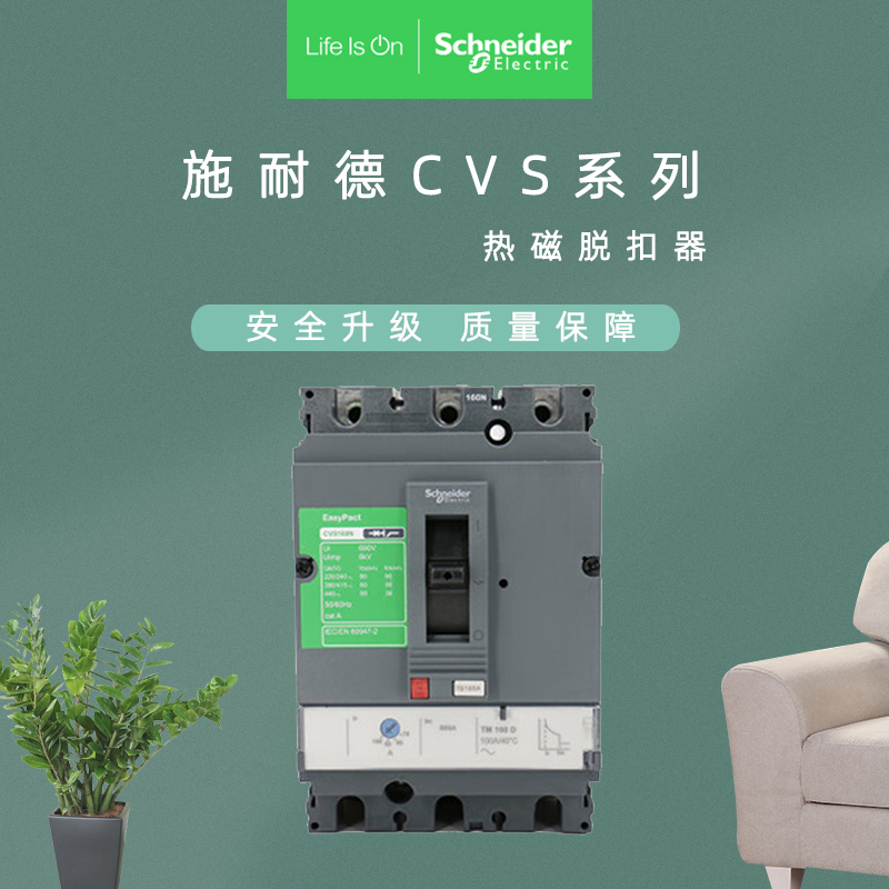 施耐德電氣塑殼斷路器熱磁脫扣器CVS100FTMD3P100LV510337