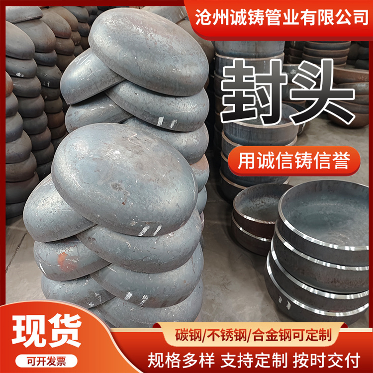 國(guó)標(biāo)碳鋼不銹鋼合金焊接封頭管帽多種規(guī)格可選大量現(xiàn)貨承接外貿(mào)