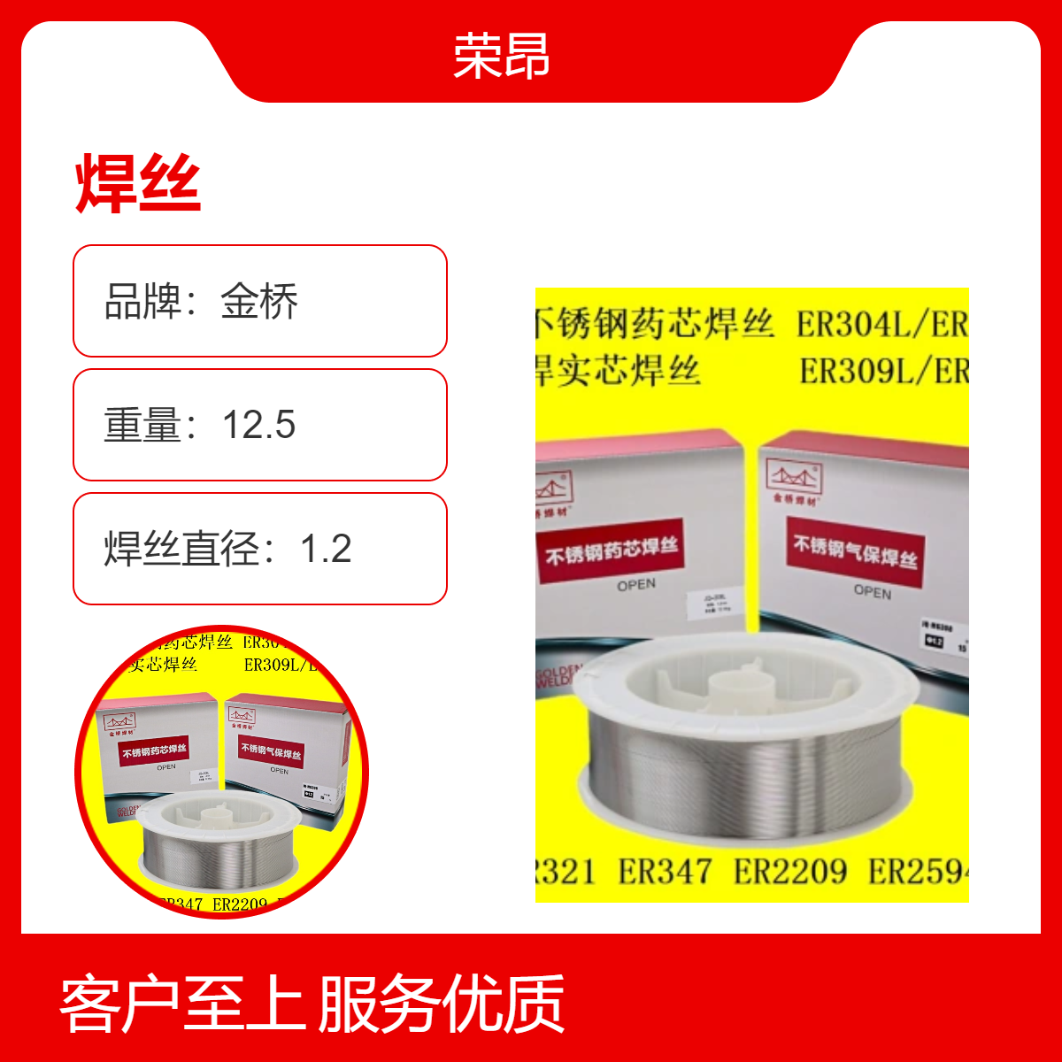 金橋316L不銹鋼藥芯焊絲12.5kg1.2mm直徑260A電流銀色