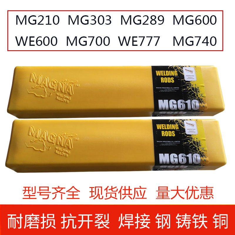 美國萬能MAGNA303MG303鉻鎳焊條MG690MG790MG600MG210MG750焊