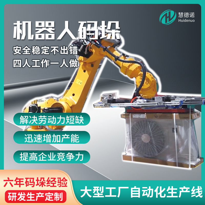 自動化工業(yè)機器人應(yīng)用智能搬運上下料機械手定制降低人力成本