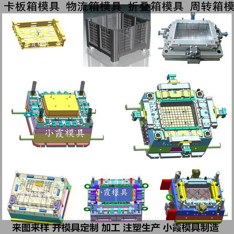 ***PA塑料箱模具***周轉箱模具制造廠生產