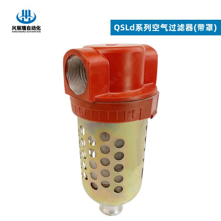 QSLd-20QSLd-25QSLd-40QSLd-50帶保護(hù)罩空氣過濾器