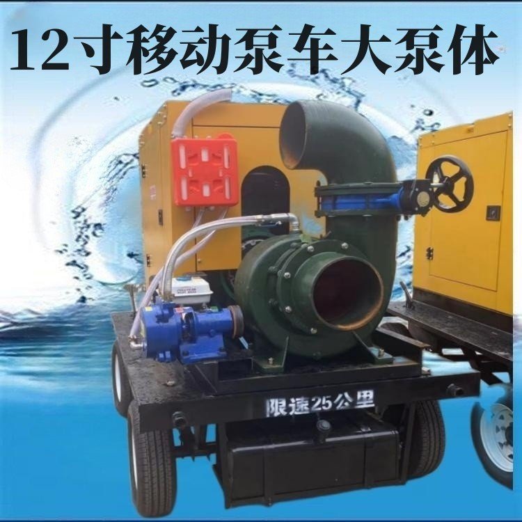 10寸大流量防汛泵柴油機(jī)拖車離心泵農(nóng)用灌溉取水混流泵車