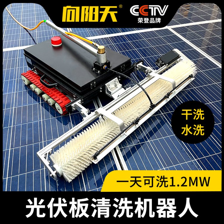 光伏板清洗專用機(jī)器人平鋪式光伏電站干洗水洗兩用遙控清洗設(shè)備