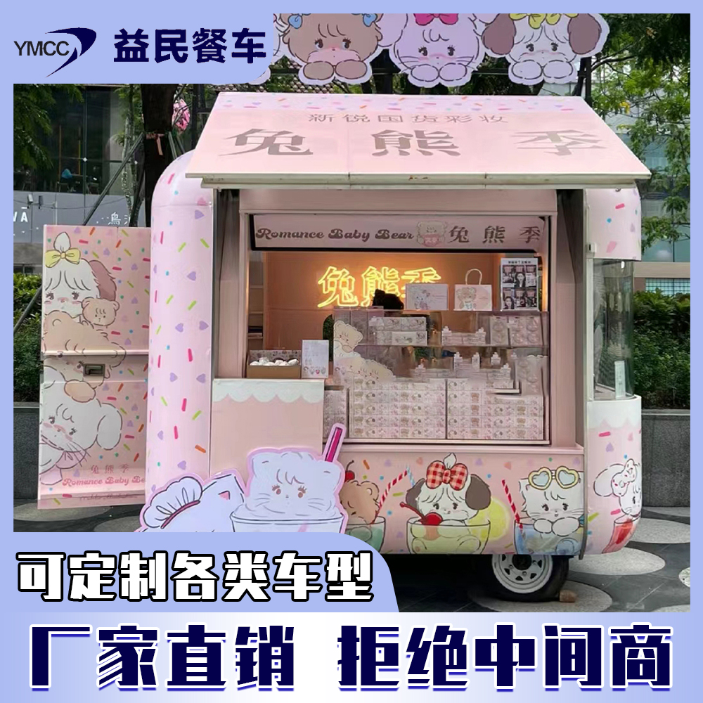 益民商用多功能小吃車電動(dòng)四輪擺攤車美食車快餐車