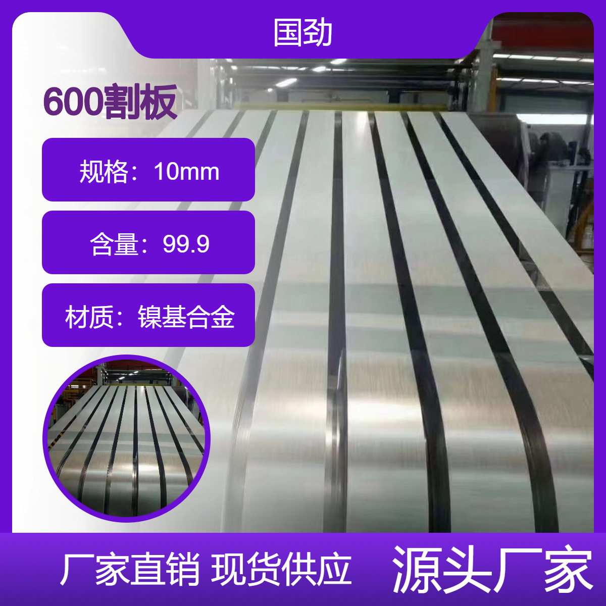 品質(zhì)優(yōu)越鎳基合金inconel600板材耐腐蝕英科耐爾600合金板可零割