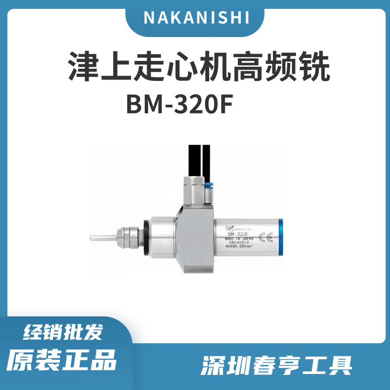 中西NAKANISHI高頻銑BM-320F走心機(jī)高速動力頭微型精密電主軸