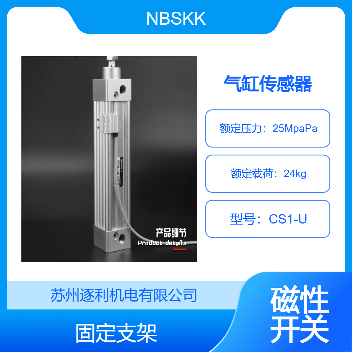 NBSKK氣缸傳感器磁性感應開關CS1-UNFJSHMGAC7NP2M