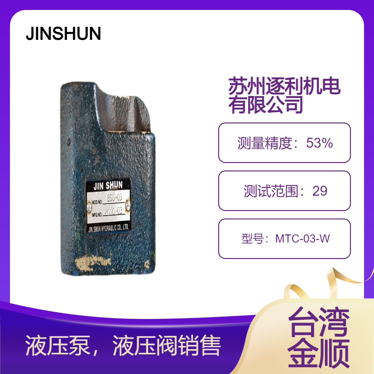 JINSHUN金順MTC-02-W疊加閥MTC-03-WMBRV-03PMTCV-03W