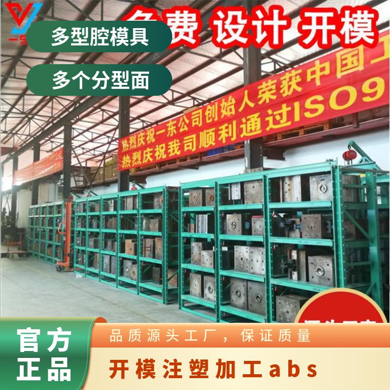 注塑沖壓塑膠制品模具訂制外殼塑料模具塑膠模具設(shè)計(jì)與制造廠工廠