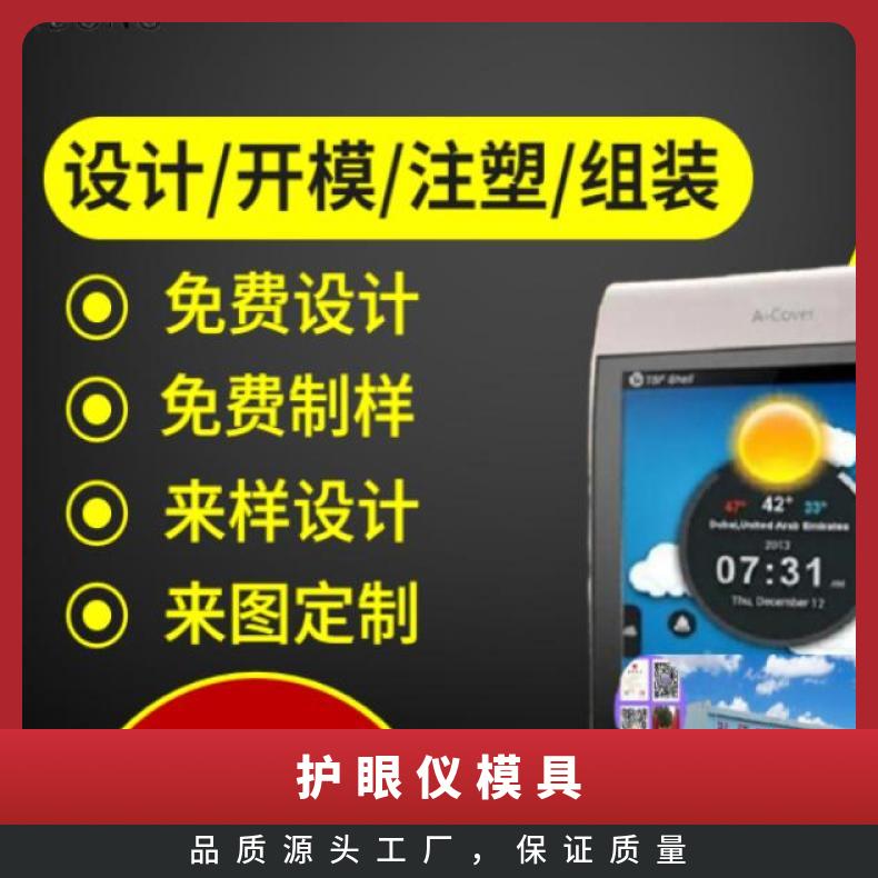 多媒體外殼型腔模具開模定制廣告機外殼電子儀器儀表塑膠件注塑制