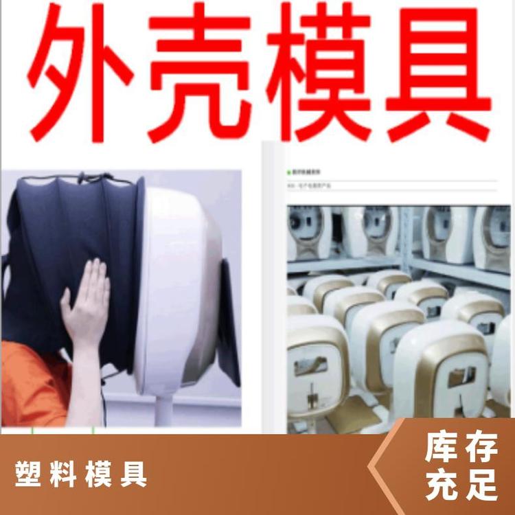 開模訂制注塑塑料成型外殼機箱電源盒工具箱電子設(shè)備箱體來圖定制