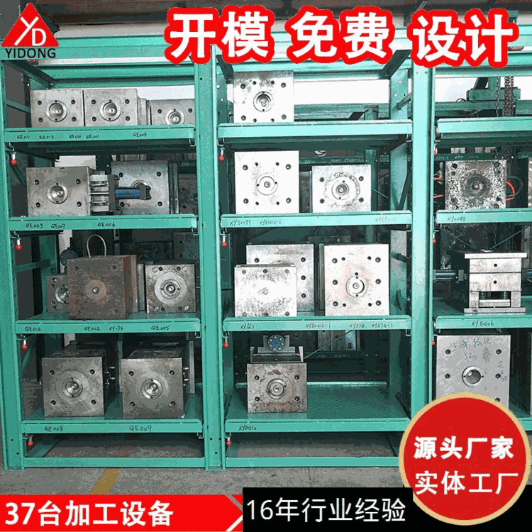 注塑模具一東塑料模具塑料外殼定制無線遙控?zé)o人機(jī)外殼模具設(shè)計開發(fā)模具開模注塑