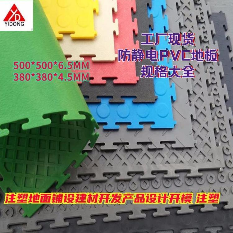 上海一東注塑模具加工廠家注塑成型塑料模具制造塑膠模具注塑加工塑膠地板開(kāi)模報(bào)價(jià)