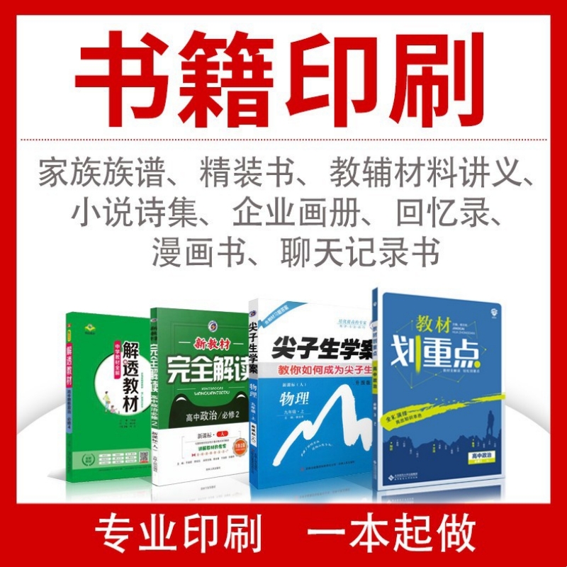 廠家印刷書(shū)籍出版社圖書(shū)期刊雜志定做印刷兒童類課外讀物書(shū)刊制作