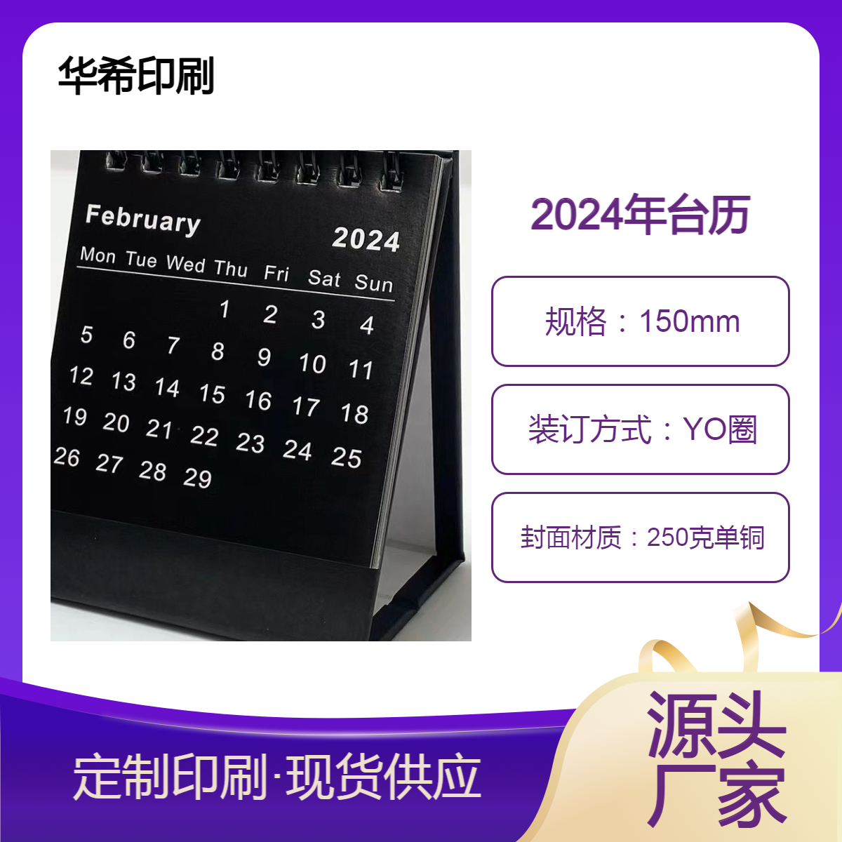 廠家定制印刷中英文臺歷定做日歷生產(chǎn)加工月歷批發(fā)國外亞馬遜周歷