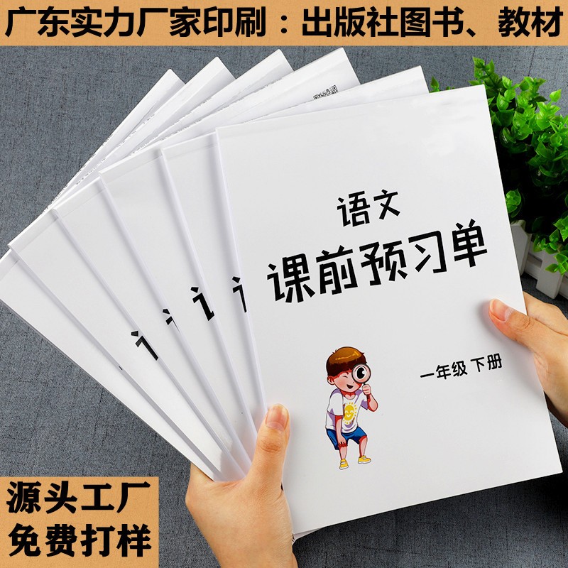 印刷工廠定制出版社圖書定做學生練習冊雙膠紙作業(yè)本制作書刊印刷