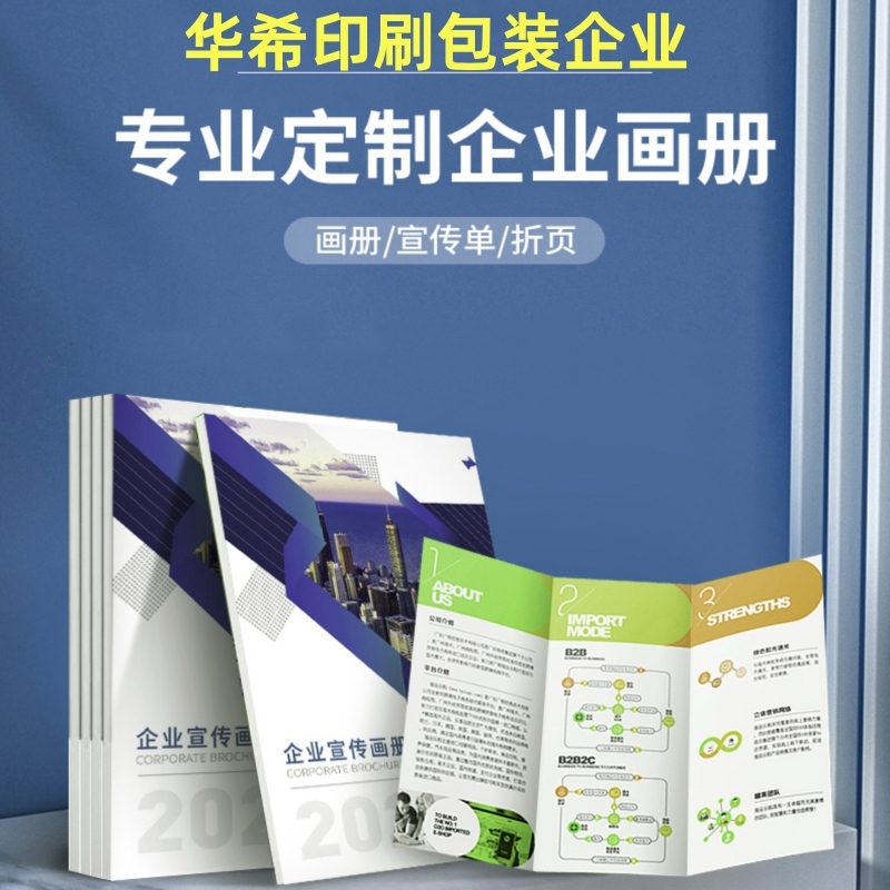 公司畫冊(cè)印刷廠家宣傳冊(cè)定做印刷產(chǎn)品小冊(cè)子設(shè)計(jì)企業(yè)畫冊(cè)制作圖冊(cè)