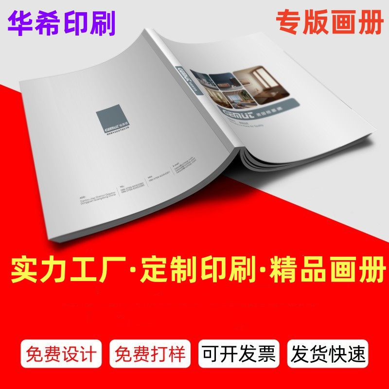 公司畫冊印刷廠家無線膠裝畫冊印刷企業(yè)說明書定做鎖線膠裝宣傳冊