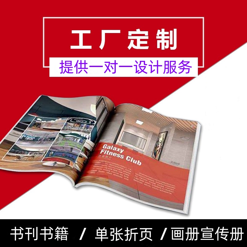 企業(yè)畫冊印刷工廠定做宣傳冊制作產(chǎn)品說明書廠家生產(chǎn)展會目錄書刊