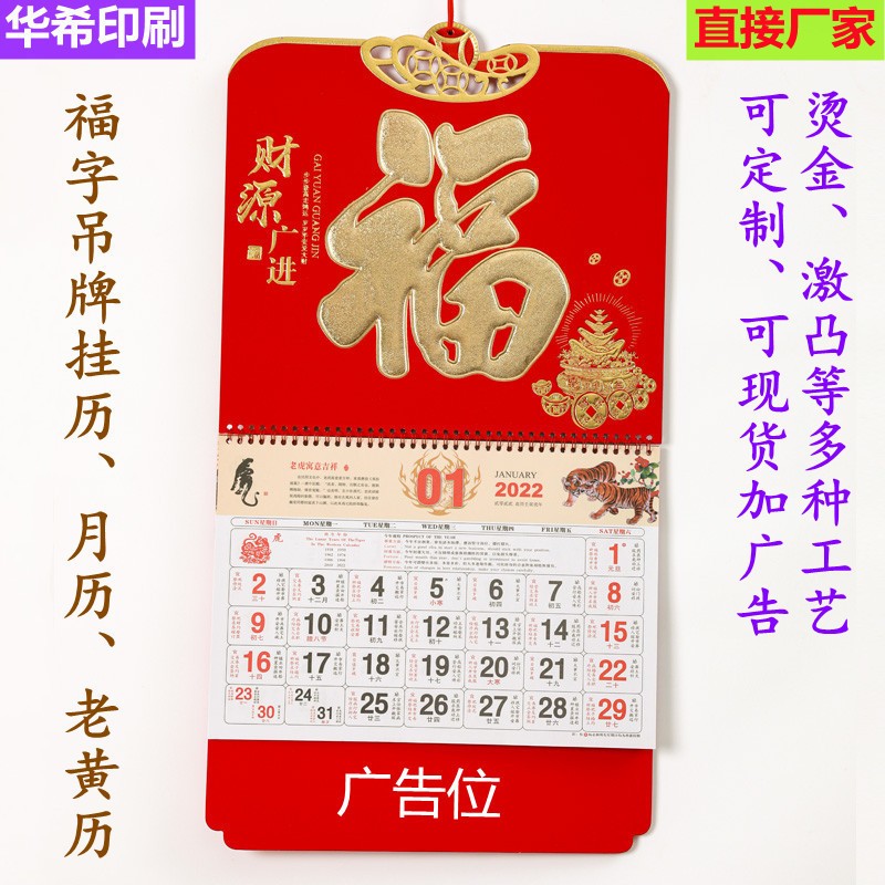 掛歷印刷廠(chǎng)精品新年掛歷定制公司周歷制作臺(tái)歷定做可燙金擊凸浮雕