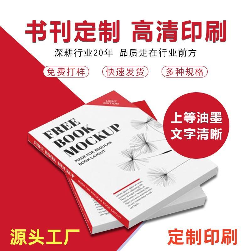 工廠定制印刷書刊雜志廠家加工生產(chǎn)書籍企業(yè)畫冊宣傳冊定做樣本冊