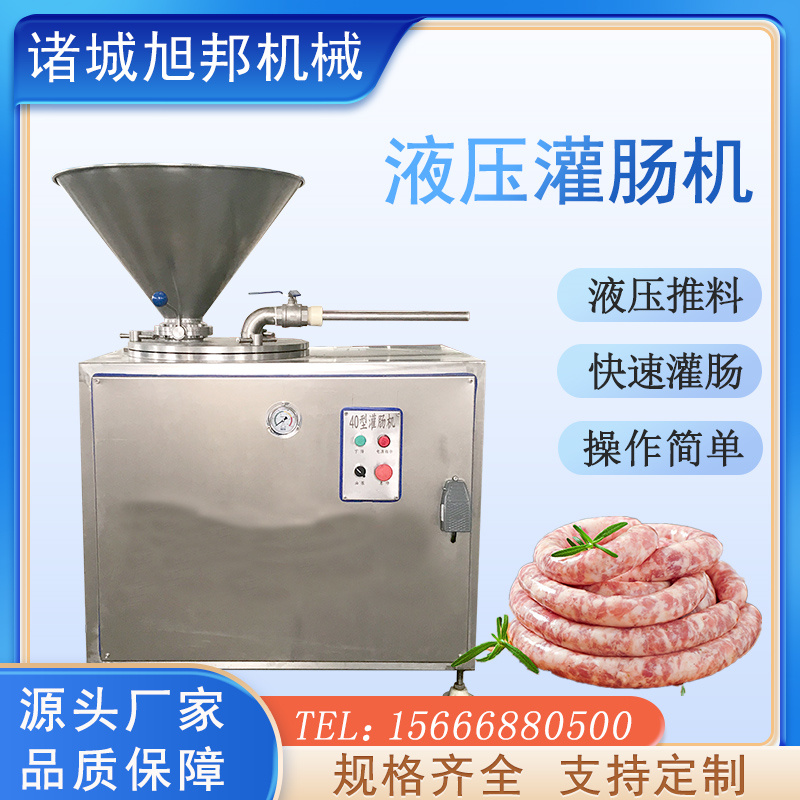 全自動(dòng)肉丁腸液壓灌腸機(jī)商用五花香腸灌餡機(jī)不銹鋼玉米腸灌腸設(shè)備