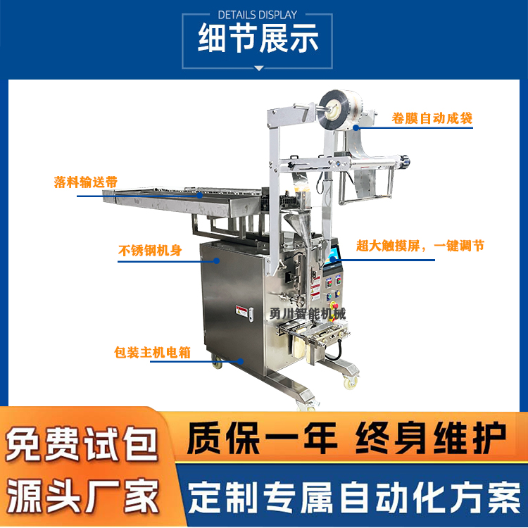 薯片咪咪膨化食品包裝機(jī)堅(jiān)果干果分裝機(jī)鏈斗小立式自動(dòng)稱重裝袋機(jī)