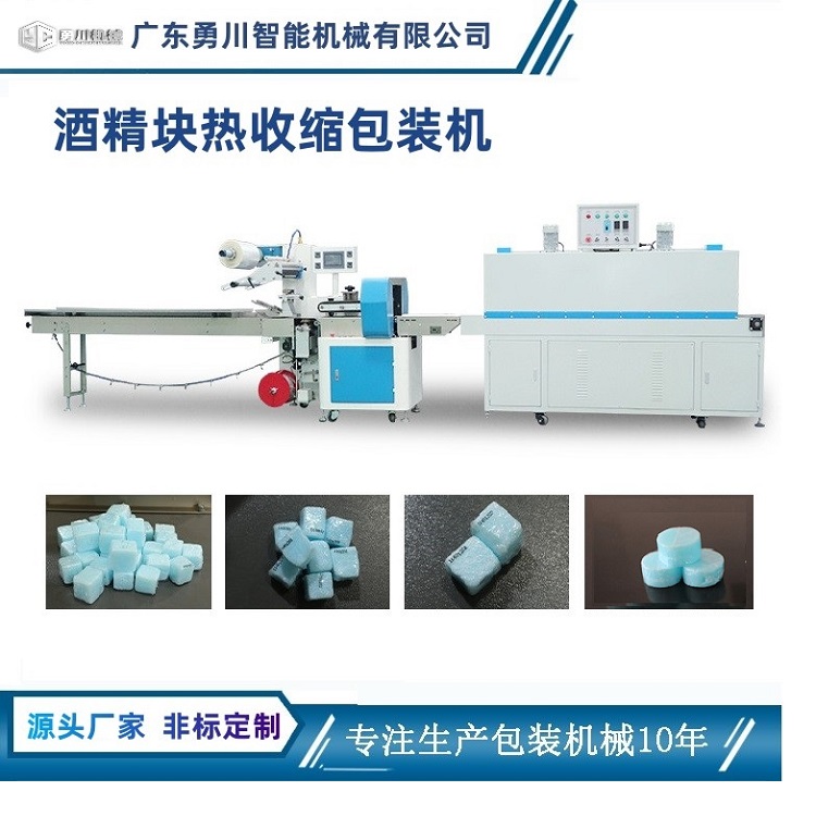 固體酒精蠟包裝機全自動酒精塊生產制作設備包裝機械可配套生產線