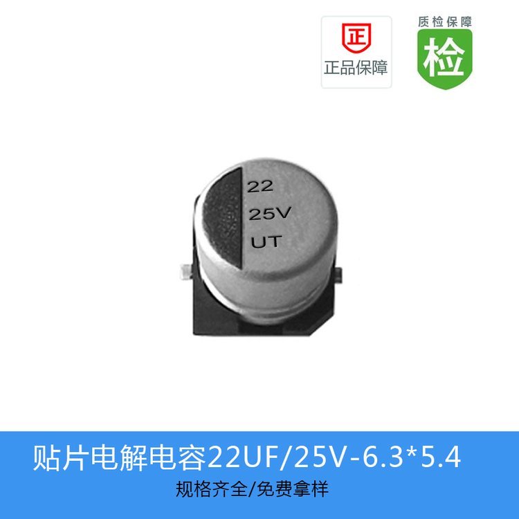 容科達電容直供發(fā)貨貼片電解電容UT1E220M06056.3*5.4